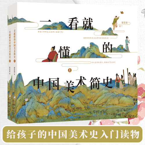 正版一看就懂的中国美术简史