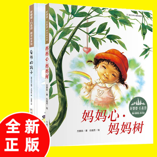 浙江少儿旗舰店爱书的孩子