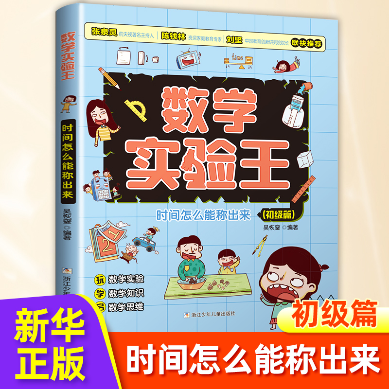 数学实验王浙江少年儿童出版社
