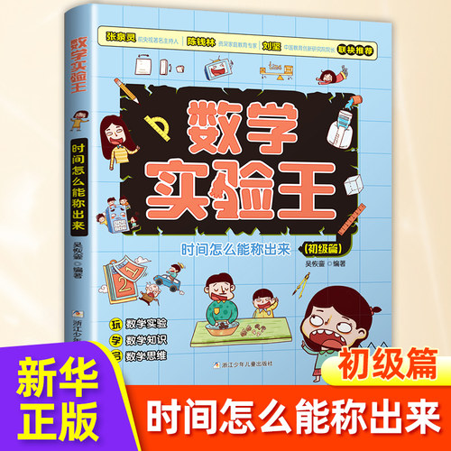 数学实验王浙江少年儿童出版社