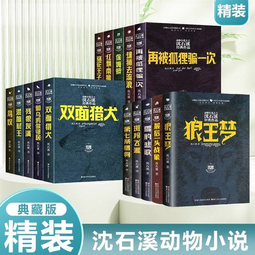 沈石溪动物小说荣誉珍藏版15册