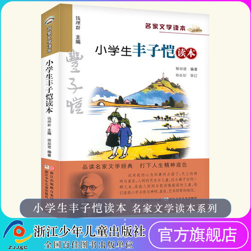 浙江少儿旗舰店正版