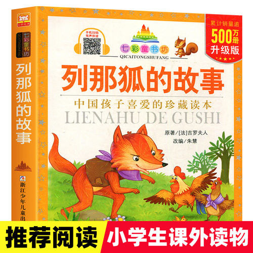 那狐故事珍藏版七彩书坊