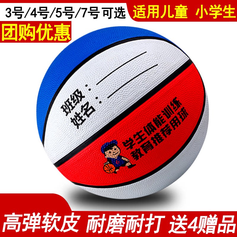幼儿园小学生室外耐磨橡胶篮球