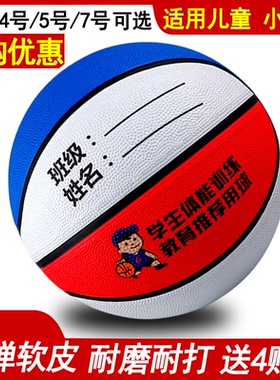 正品儿童幼儿园宝宝3-4-5号7小学生训练专用室外耐磨橡胶软皮篮球