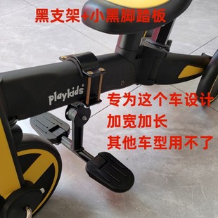 儿童普洛可三轮车脚踏板护栏配件playkids婴儿车脚踏车放脚板零件
