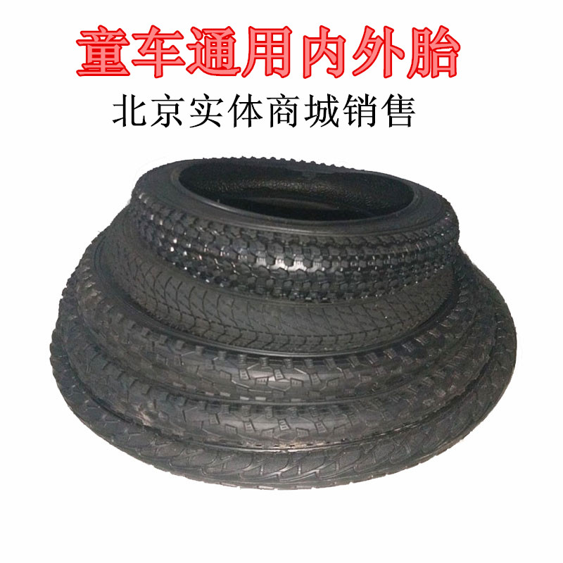 儿童平衡车轮胎通用12寸14/16/×1.75/2.125/2.4自行车里外带配件
