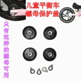 Детский беговел, защитная крышка с аксессуарами, велосипед, ходунки, модифицированное универсальное колесо