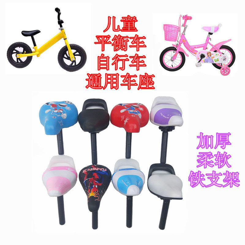 儿童平衡车车座配件柔软改装通用