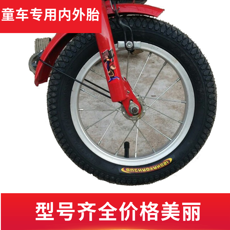 儿童自行车轮胎通用12寸14/16/&times;1.75/2.125/2.4单车里外带配件