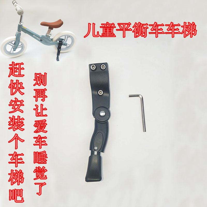 儿童配件滑行改装脚撑通用停车架