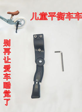 儿童配件滑行改装脚撑通用停车架