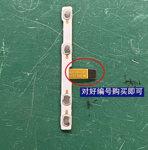 BD026-081K107DMD开机排线按键