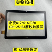 G16 Pro XDH B3外屏护眼磨砂触摸手写屏幕 G20 小度学习机G12