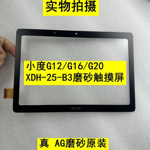 小度G12/G1620/XDH-25-B3外屏幕