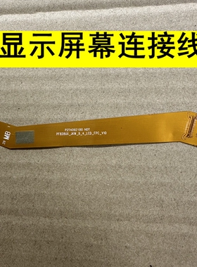 P2T40921B0 NDT总成显示屏幕连接线PF828UX_JKW_8_4_LCD_FPC_V10