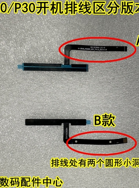 作业帮p20 ZPD1202配件P30 ZPD1203屏幕排线 充电小板，开机排线