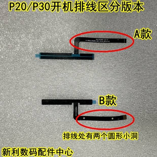 作业帮p20 ZPD1202配件P30 ZPD1203屏幕排线 充电小板，开机排线