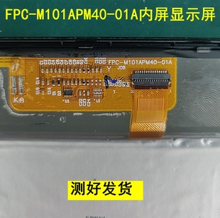 01A液晶屏平板学习机J08显示屏外屏手写屏幕 FPC M101APM40