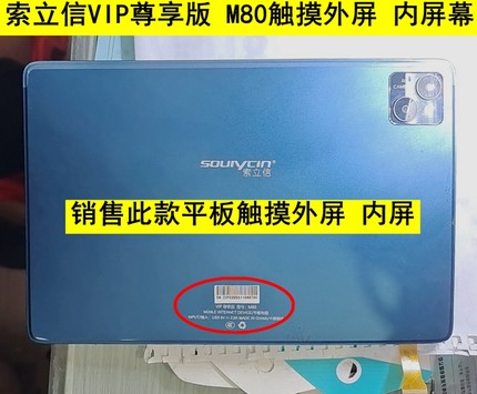 索立信VIP尊享版 M80触摸屏P60 G70 K70外屏手写屏 内屏显示屏幕