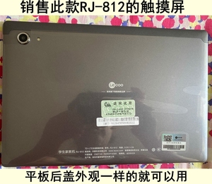 适用联想Lecoo学生家教机RJ-812外屏触摸屏 手写屏内屏显示屏幕