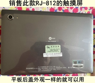 812外屏觸摸屏 適用聯(lián)想來酷Lecoo學生家教機RJ 手寫內(nèi)屏顯示屏幕