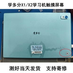 V02 E31 学多分X1 X2平板电脑触摸屏内外屏显示屏幕A00ZP101I122
