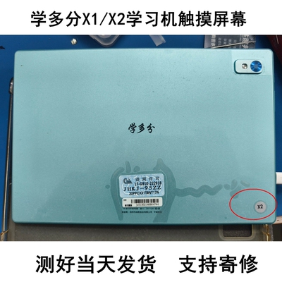 学多分X1X2学习机触摸外内屏幕