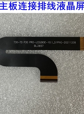 BL2857主板Blackview Tab12屏幕连接线T30-TD P30 PRO-LCD排线