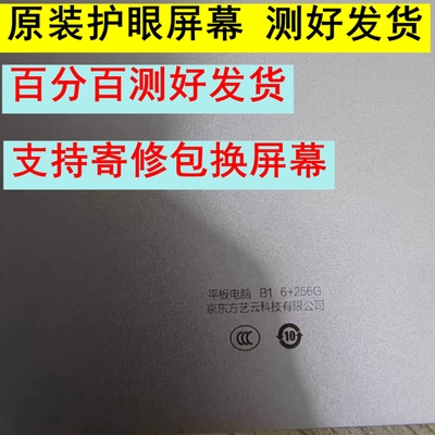 京东方BOE小课屏B1学习机护眼屏A127CH磨砂屏幕总成 换屏维修
