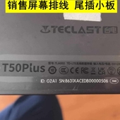 屏幕排线 Pro尾插小板 Teclast台电T50PLUS 充电口T50