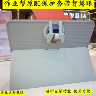 适用作业帮T20 T20PRO+ ZPD1201 T30保护套 智慧眼+全包裹保护壳