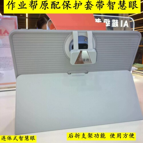 适用作业帮T20 T20PRO+ ZPD1201 T30保护套 智慧眼+全包裹保护壳