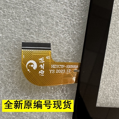 HZYCTP-102500A平板触摸外屏幕