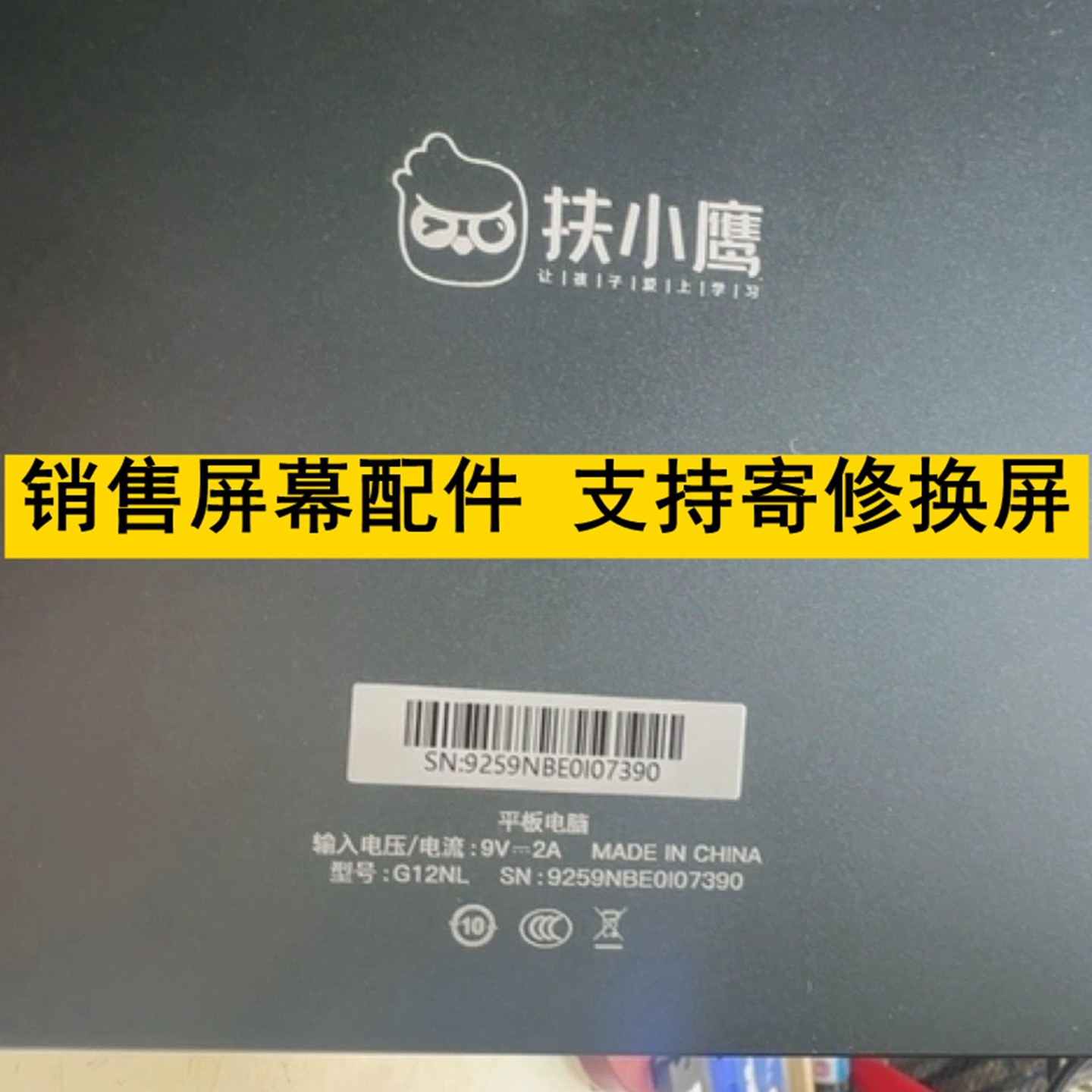 扶小鹰G12NL学习机G13PRO屏幕总成 尾插配件  寄修换屏
