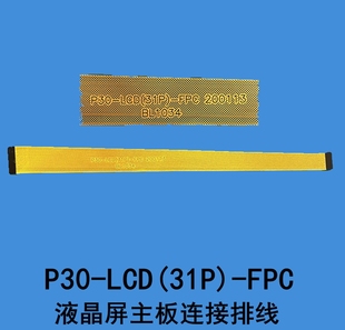 FPC 31P LCD 索立信 BL1034 少年行平板液晶内屏排线P30 200113