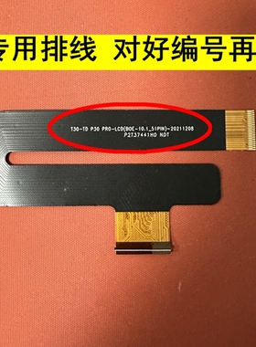 T30-TD P30 PRO-LCD(BOE-10.1-51PIN)  P2T37441H0 NDT屏幕排线