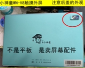 内屏显示屏 V18触摸屏手写外屏幕 适用于小神童WN V8平板电脑WN