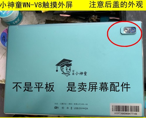 小神童WN-V8V18平板电脑触摸屏