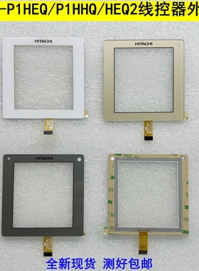 原装日立中央空调线控器屏幕PC-P1HEQ Q1 Q2 HVQA面板触摸外屏