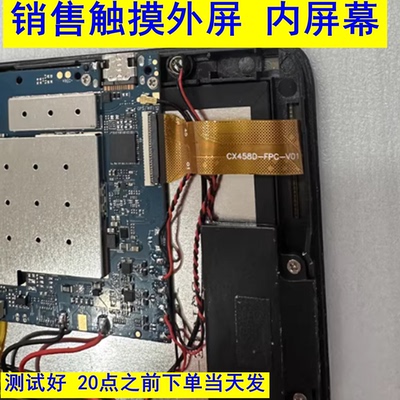 CX458D-FPC-V02 FPC-V01平板电脑学习机触摸屏外屏幕CX458D-GFF