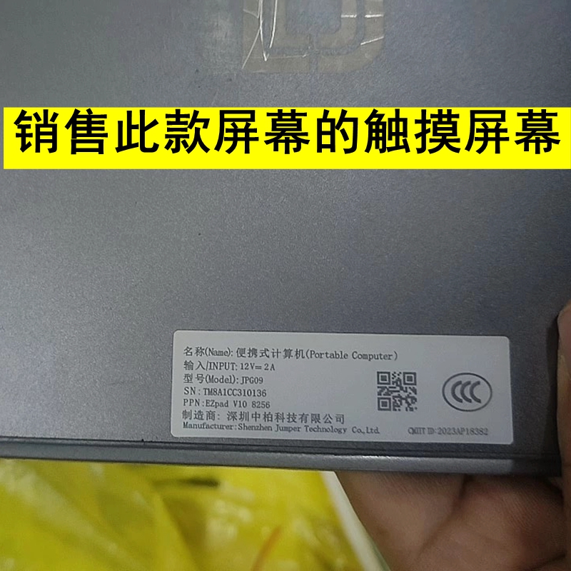中柏EZpad  V10 8256 型号JPG09平板电脑触摸屏 外屏电容手写屏幕