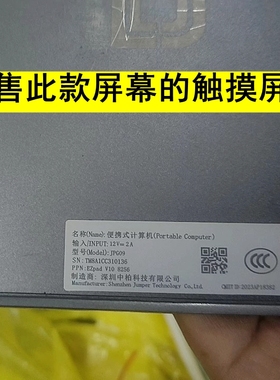 中柏EZpad  V10 8256 型号JPG09平板电脑触摸屏 外屏电容手写屏幕