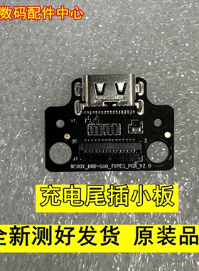 s台电T65 MAX平板电脑尾插小板 充电口尾插