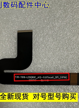 T30-T616-LCD(BOE_A12_11.97incell_SPI_51pin屏幕排线H-4384