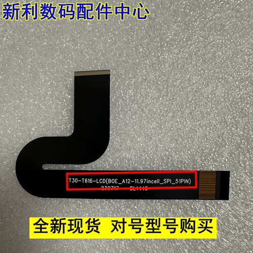 T30-T616-LCD(BOE_A12_11.97incell_SPI_51pin屏幕排线H-4384