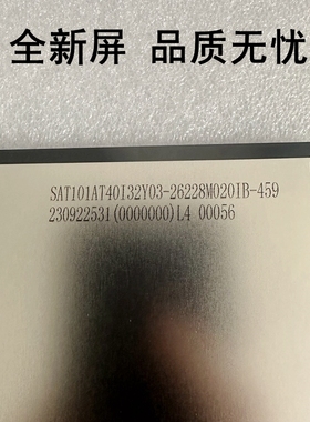 SAT101AT40I32Y03-26228M020IB-459平板电脑液晶屏 显示屏内屏幕