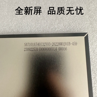 显示屏内屏幕 459平板电脑液晶屏 SAT101AT40I32Y03 26228M020IB