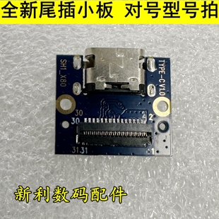V1.0平板电脑尾插小板 充电口 TYPEC SH1_X80