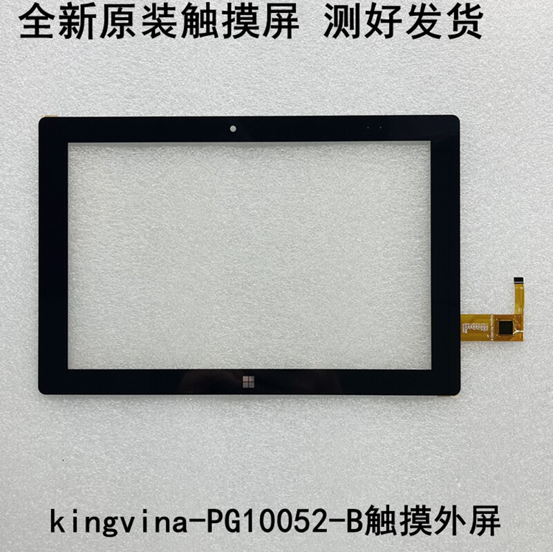 kingvina-PG10052-B触摸屏 中柏平板电脑外屏手写屏幕
